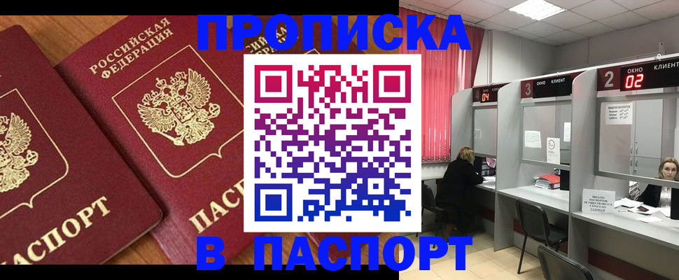 где прописаться в Домодедово