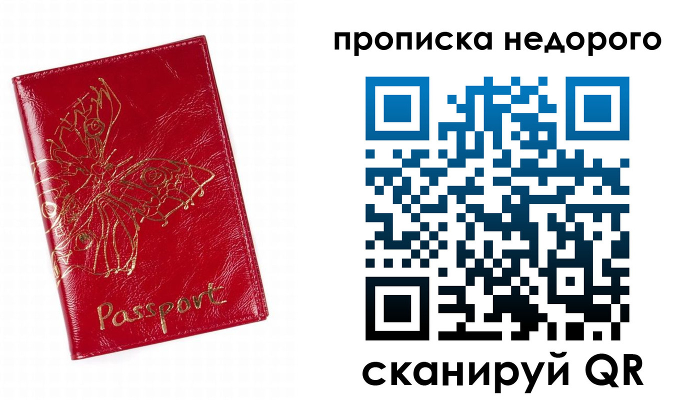 временная регистрация в квартире в Домодедово