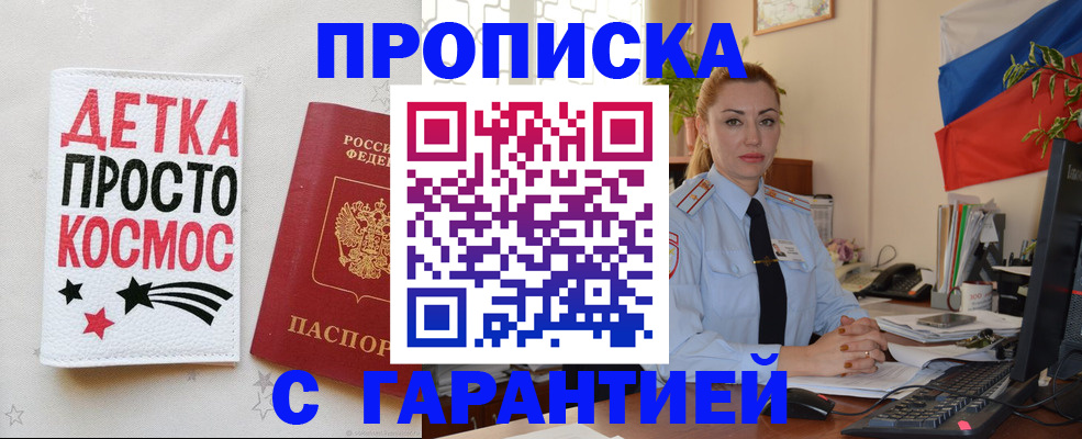 прописка от собственника в Домодедово