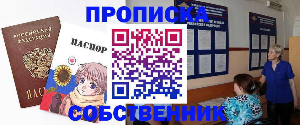 прописка регистрация в Домодедово