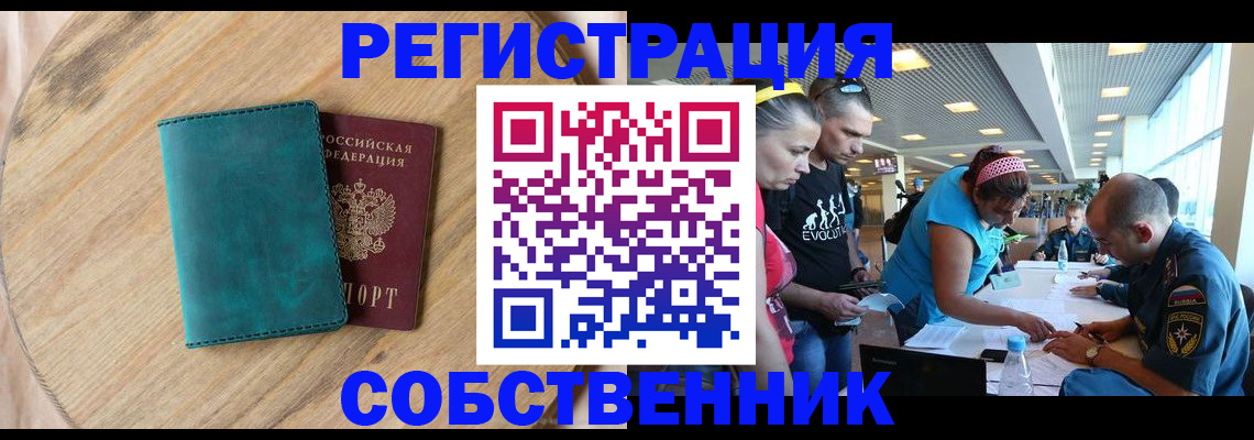 миграционный учет в Домодедово