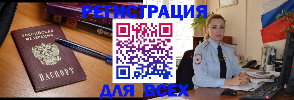 регистрация в Домодедово