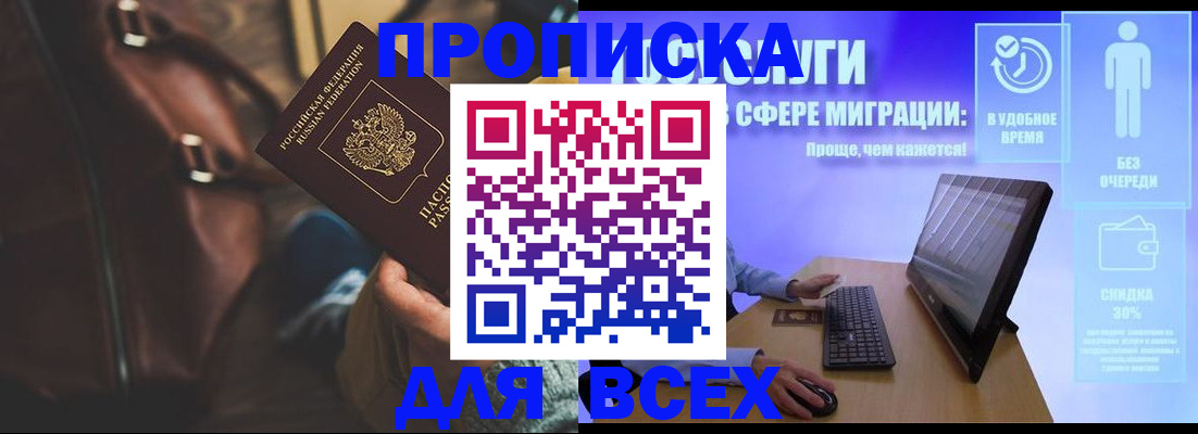 прописка в квартире в Домодедово