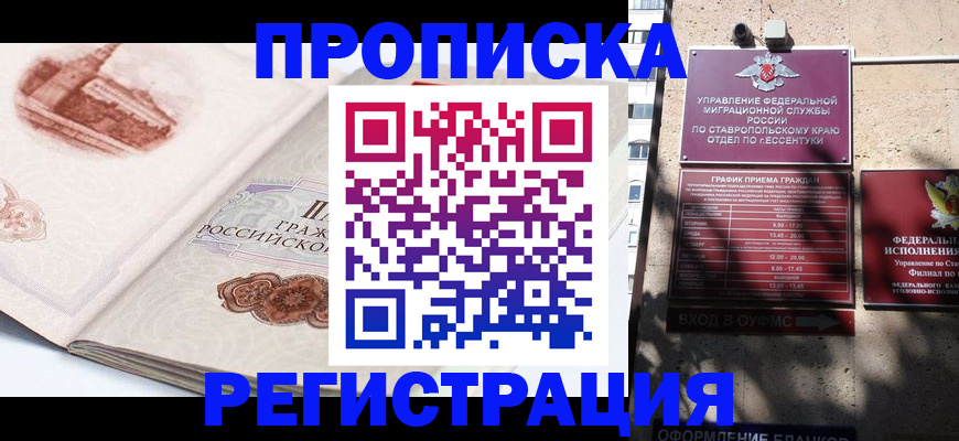 прописка в квартире в Домодедово