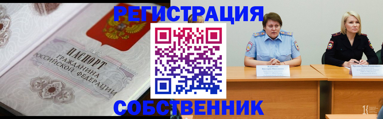 прописка для работы в Домодедово