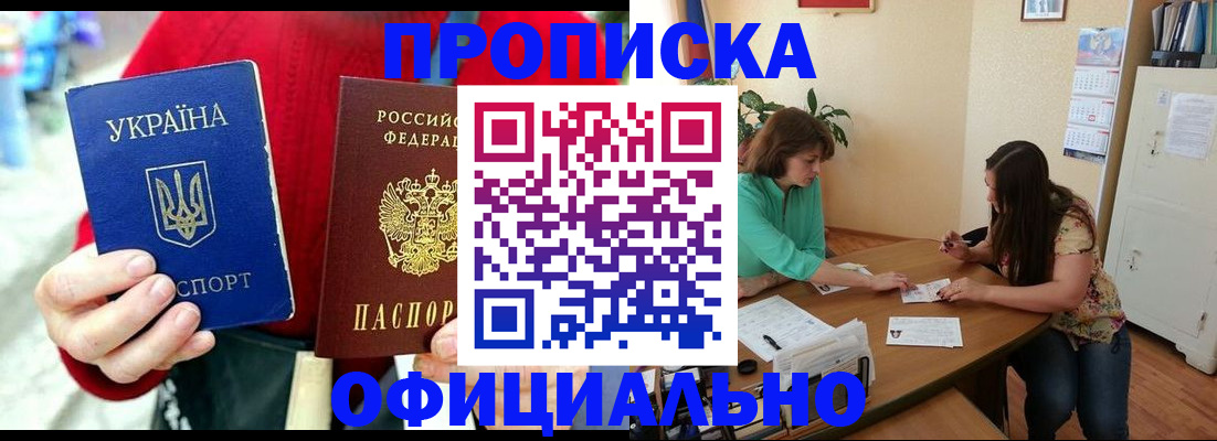 временная прописка в Домодедово