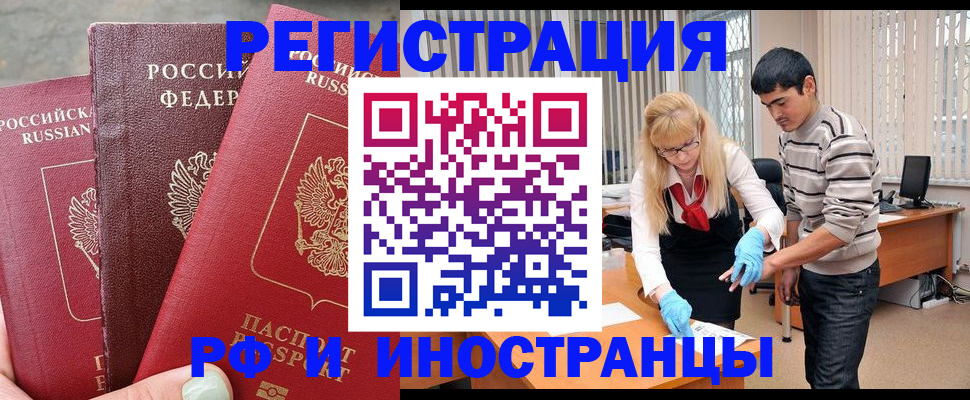 регистрация в Домодедово